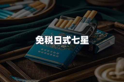 进口香烟