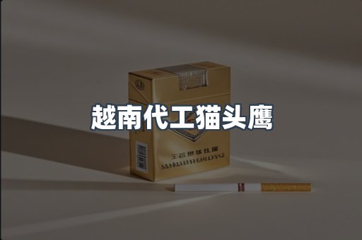免税香烟